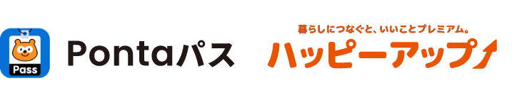 Pontaパス ハッピーアップ