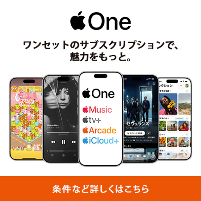 バナー：auからのご加入でApple One が3カ月無料！