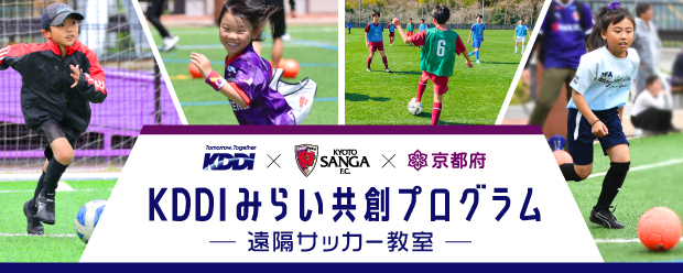 KDDIみらい共創プログラムの詳細ページに遷移するバナー