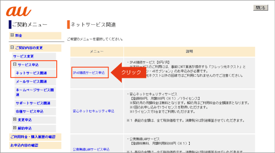 インターネット接続に関するご契約の変更 STEP2