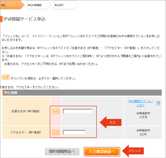 インターネット接続に関するご契約の変更 STEP3