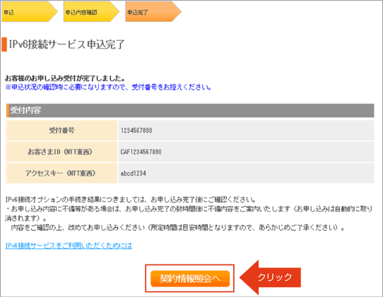 インターネット接続に関するご契約の変更 STEP5