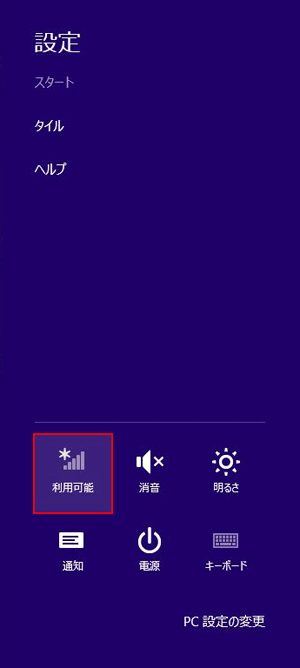 無線LAN機器搭載パソコンの設定方法（Windows® 8ご利用の方）のイメージ図 STEP3