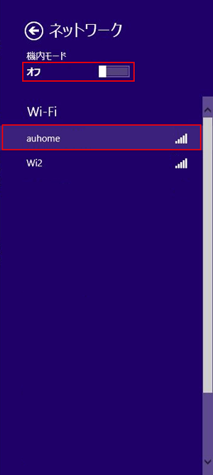 無線LAN機器搭載パソコンの設定方法（Windows® 8ご利用の方）のイメージ図 STEP4