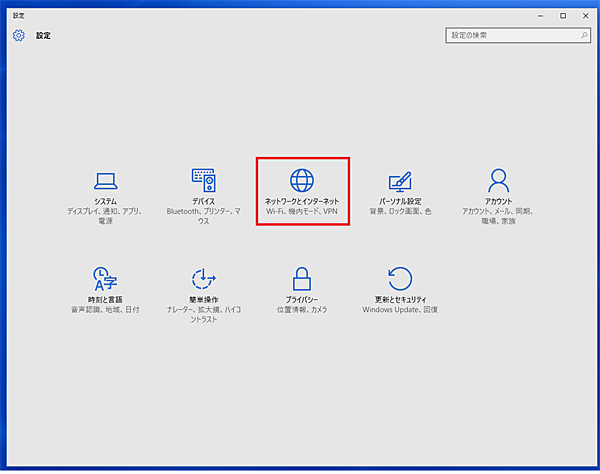 設定画面「ネットワークとインターネット」のイメージ図 STEP2