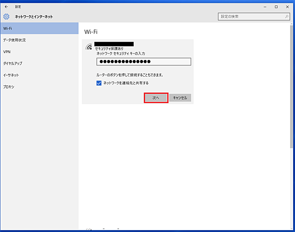ネットワークセキュリティキー入力のイメージ図 STEP5
