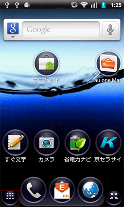 auスマートフォン (Android™搭載端末) をご利用の方 STEP01