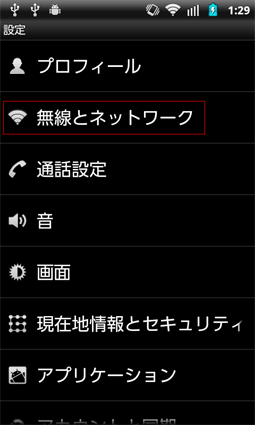 auスマートフォン (Android™搭載端末) をご利用の方 STEP03