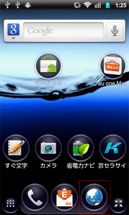auスマートフォン (Android™搭載端末) をご利用の方 STEP10