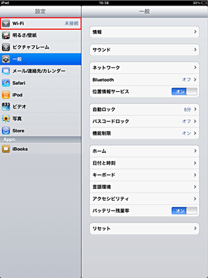 iPadご利用の方 STEP2