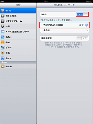 iPadご利用の方 STEP3