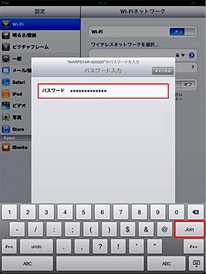 iPadご利用の方 STEP4