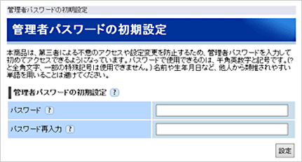 図：初めてクイック設定Webを開く場合