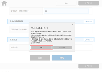 確認メッセージが表示されたら「OK」クリックします。