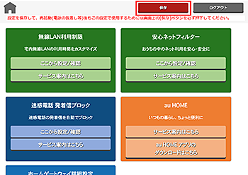 ホームゲートウェイとの接続が切れて、再度ログインが必要な場合があります。
