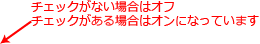 ココをご確認ください